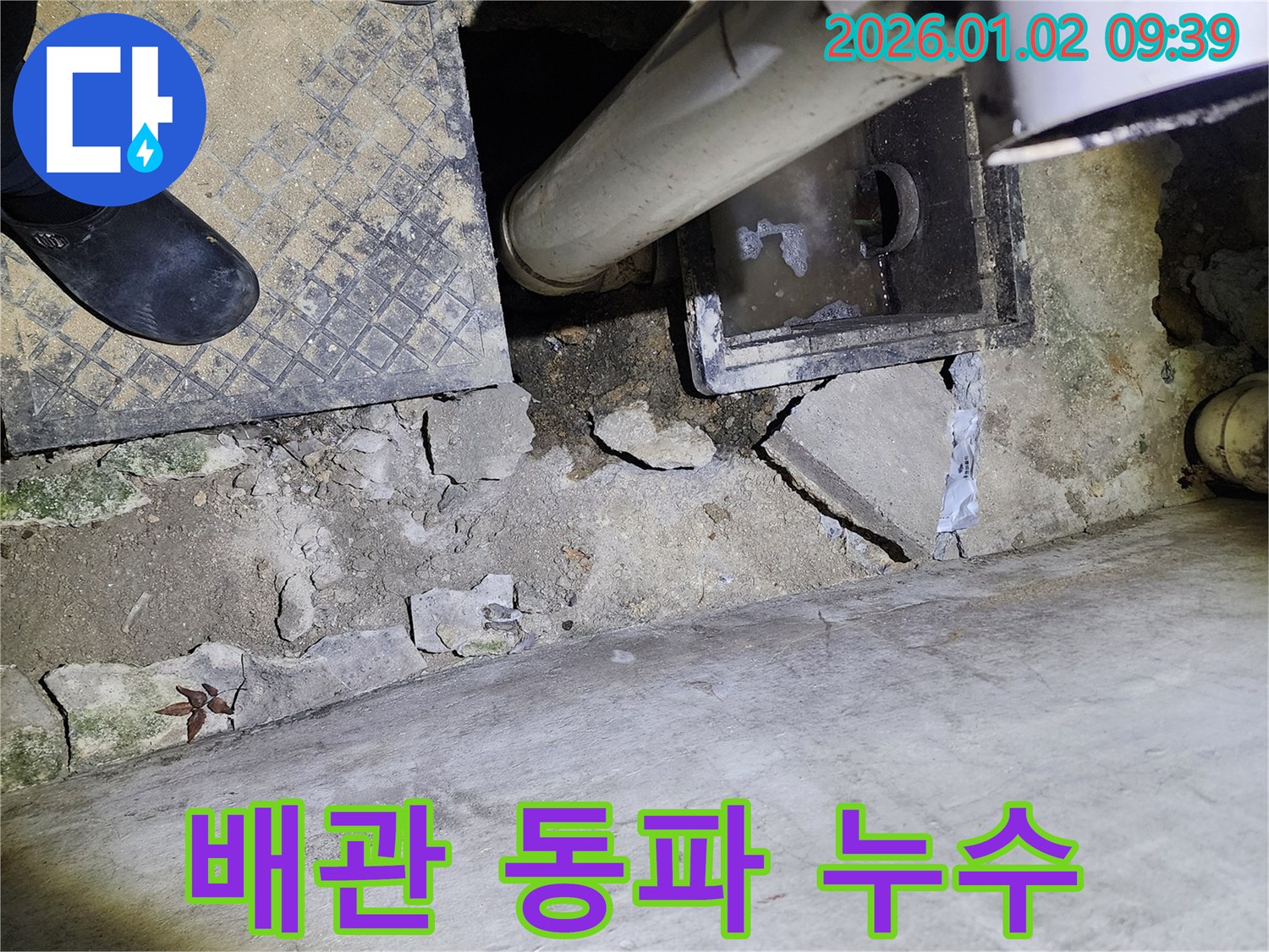 상계9동 하수구 배관 동파 - 긴급 누수 해결 - 신속 복구