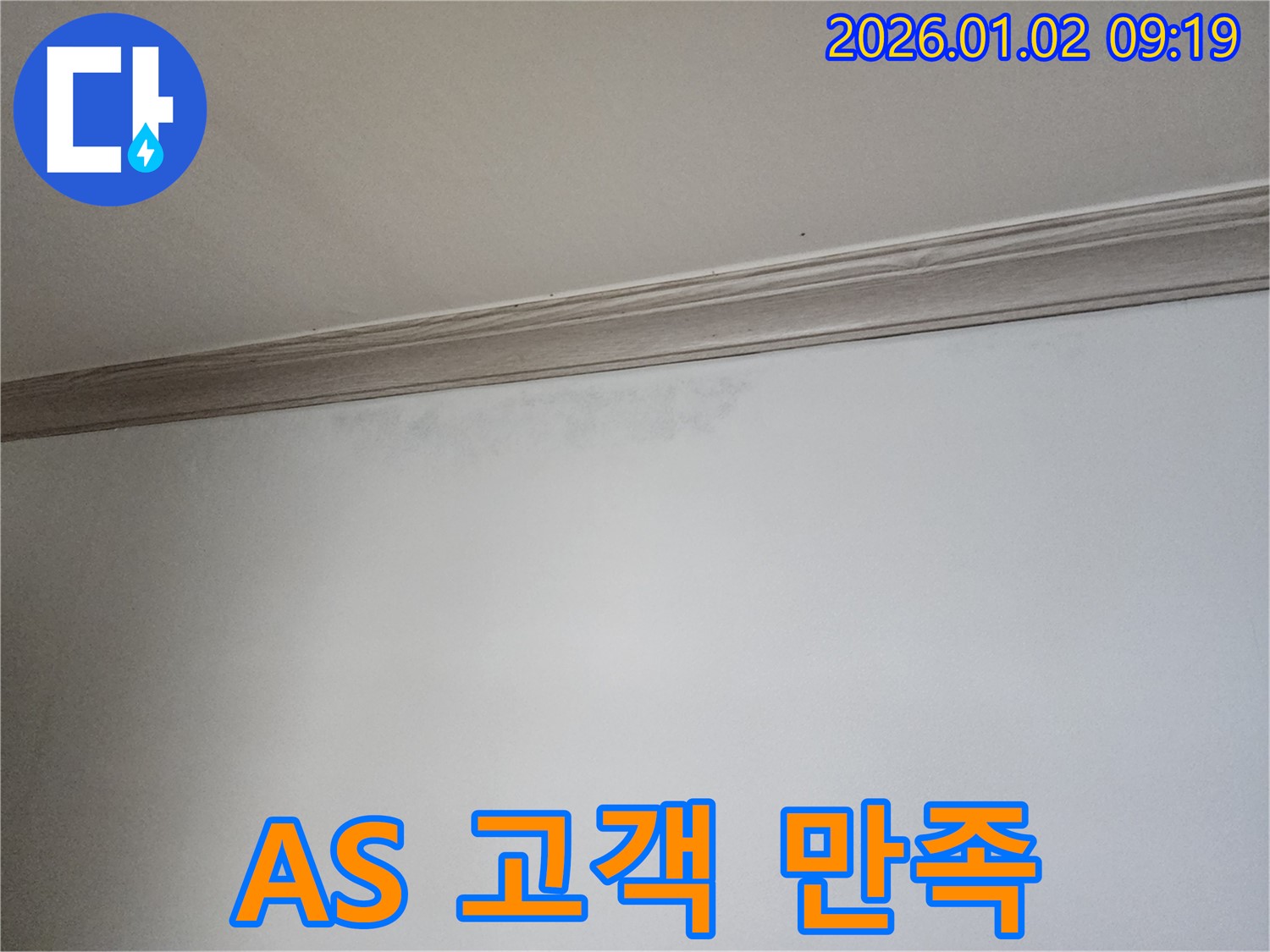 상계동 누수 - A/S 확실 - 고객 만족 최우선