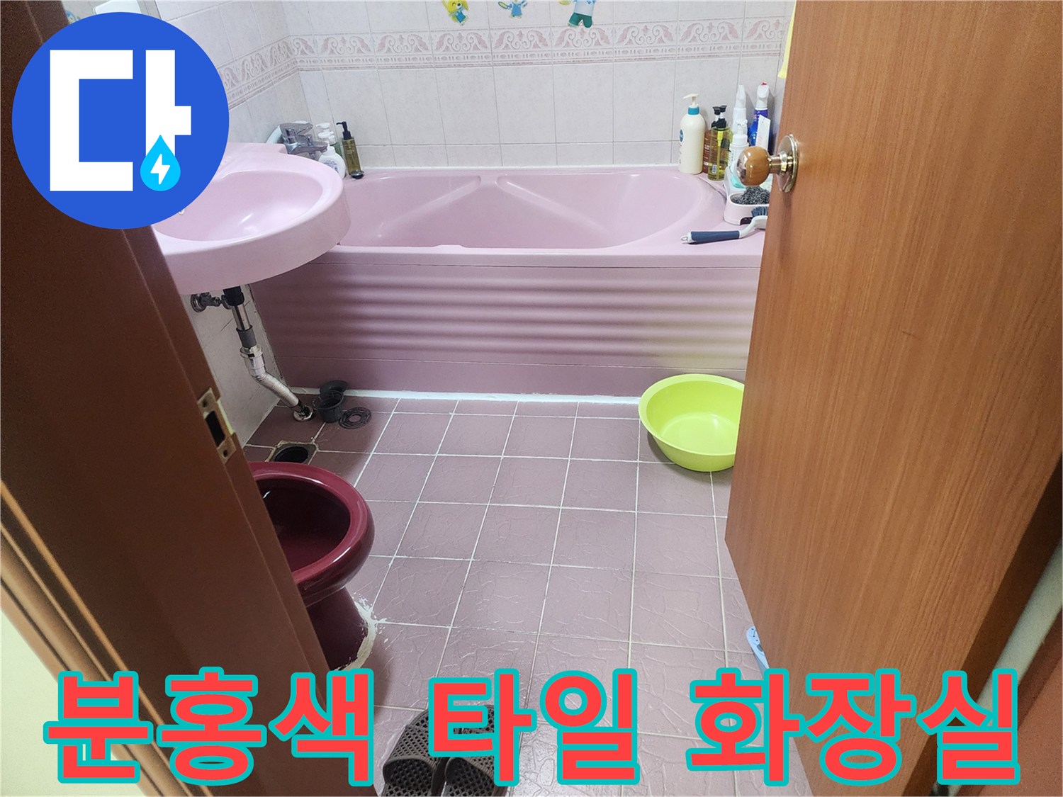 상계동 욕실 내부 전경-세면대와 분홍색 타일이 있는 현장 모습