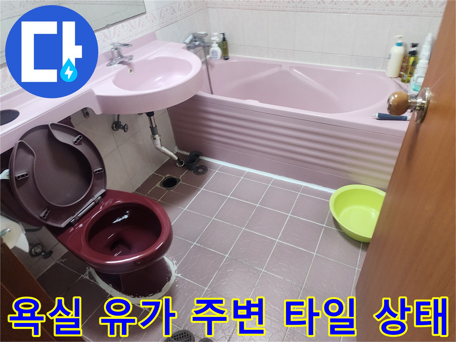 상계동 현장-배수구 주변의 타일과 변기 하부 배관 연결 부위