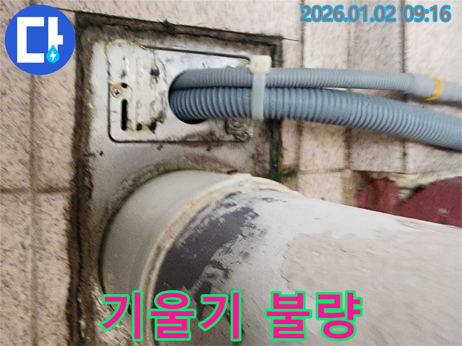 세탁기 배수구 주변 기울기 불량 - 배수구 기울기가 잘못되어 물이 제대로 빠지지 않고 누수가 발생할 수 있습니다.