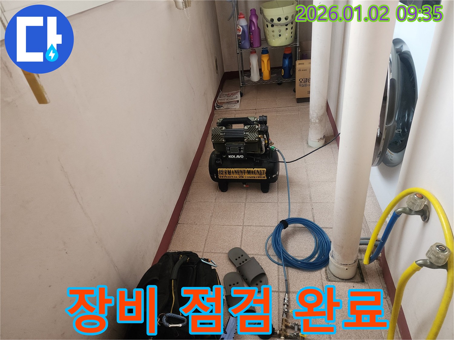 장비 점검 완료 - 완벽한 시공과 철저한 사후 관리 약속