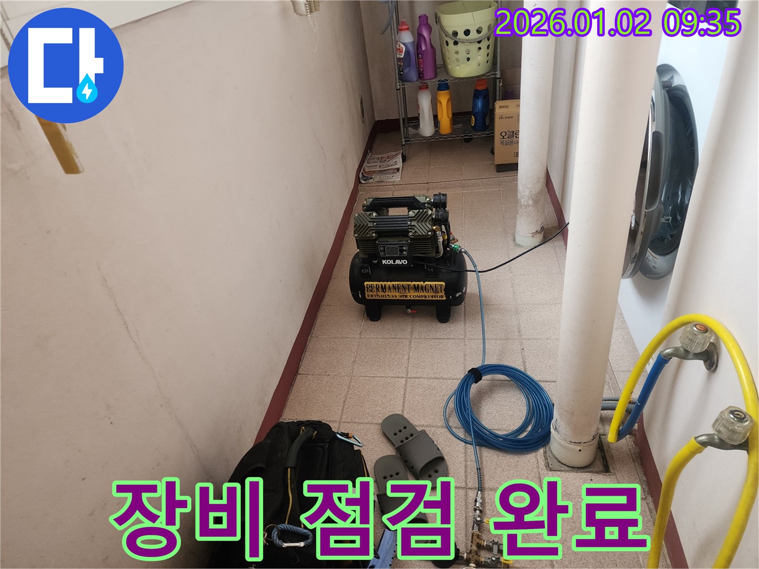 장비 점검 완료 - 완벽한 해결과 꼼꼼한 사후관리 약속
