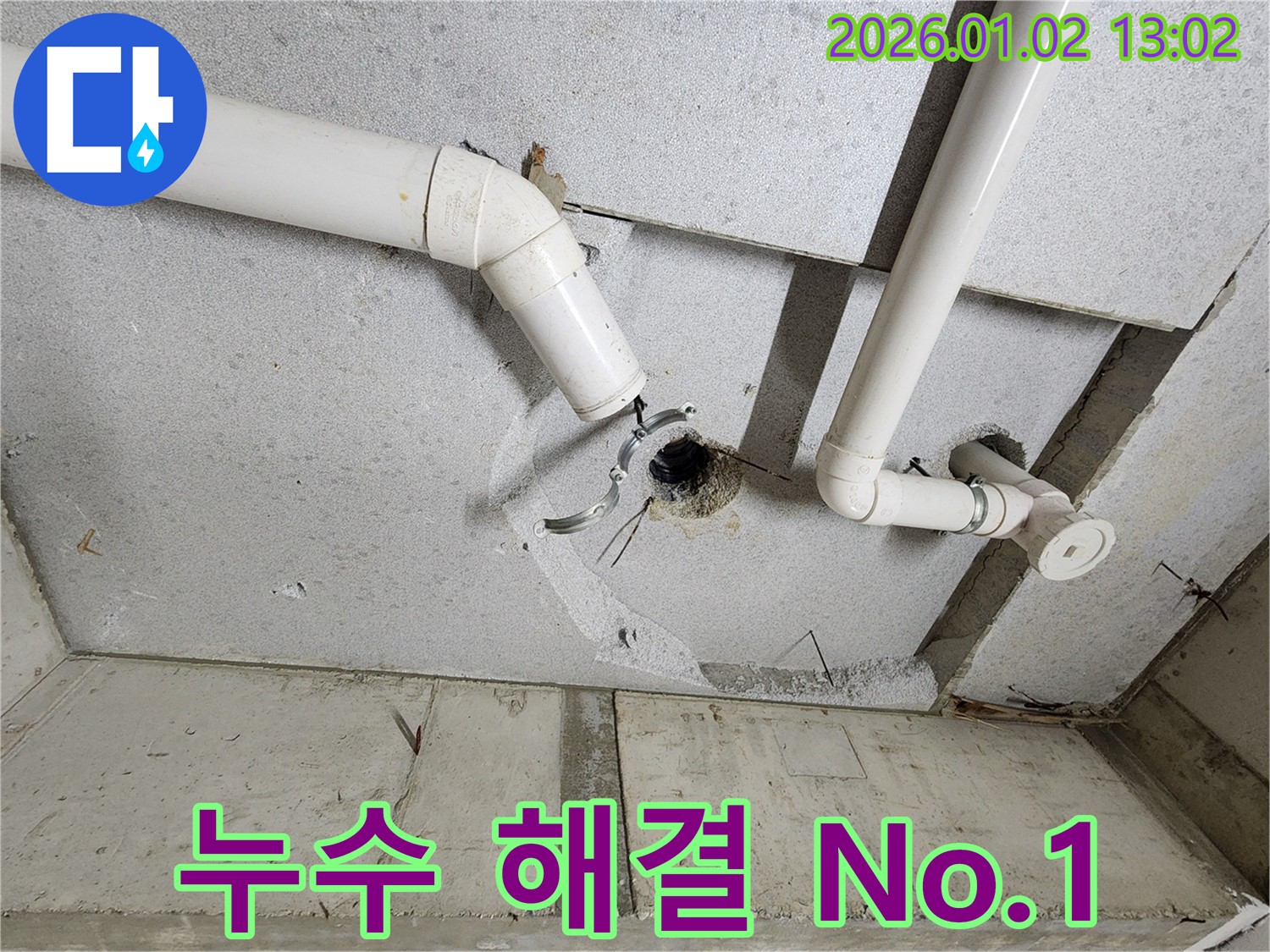 가능동 천장 배관 누수 해결 - 최고의 기술력으로 누수 문제를 완벽하게 해결해 드립니다.