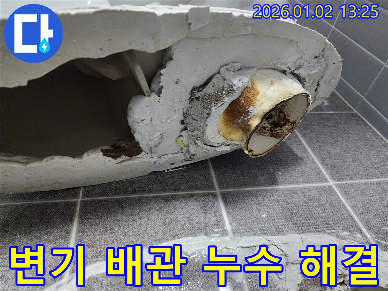 노후된 변기 배관에서 발생하는 누수를 탐지하고 - 새로운 부품으로 교체하여 완벽하게 해결하는 과정을 보여주는 이미지입니다.