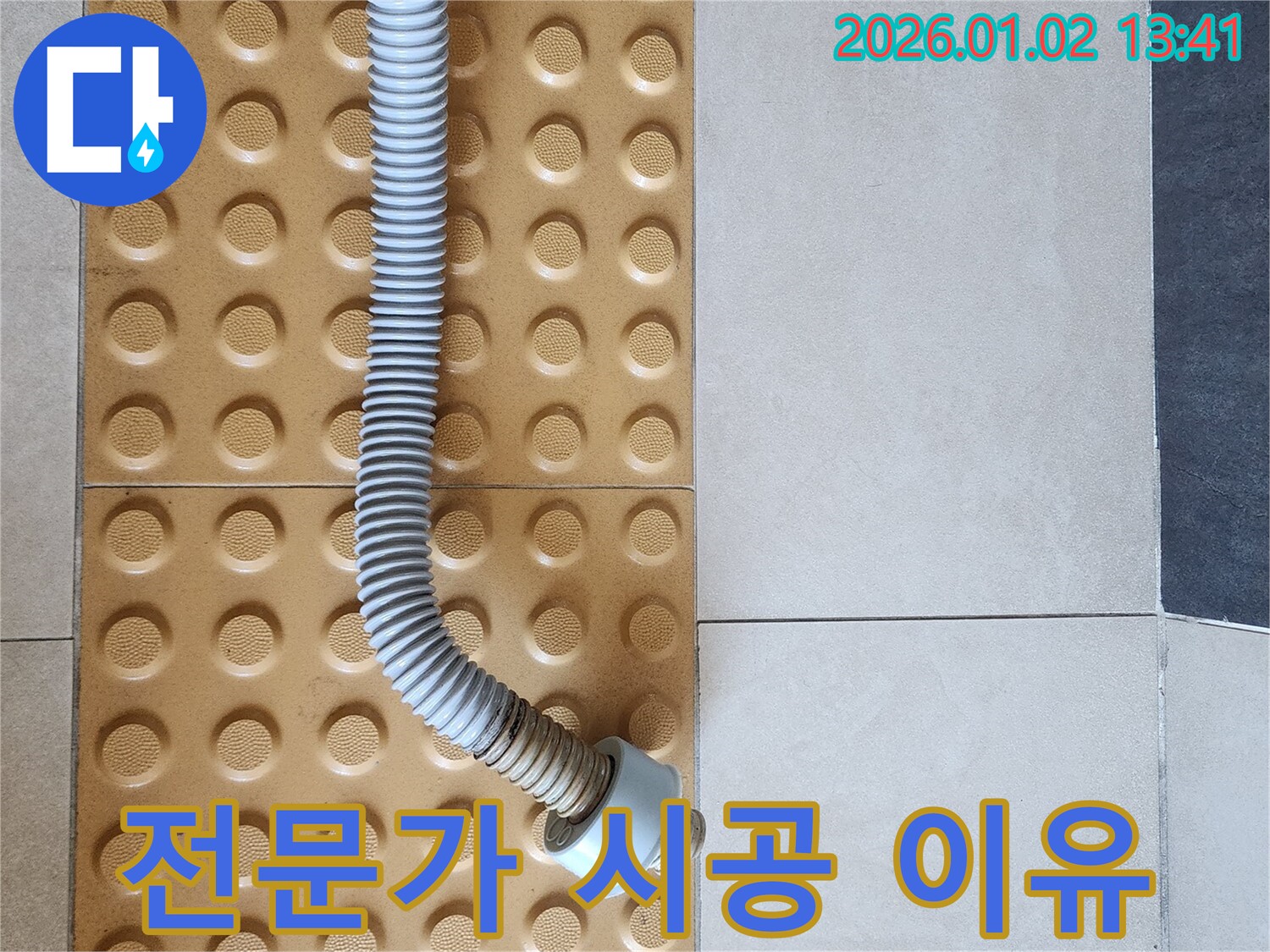 세면대 누수 - 배수관 전문가 시공 - 완벽한 해결