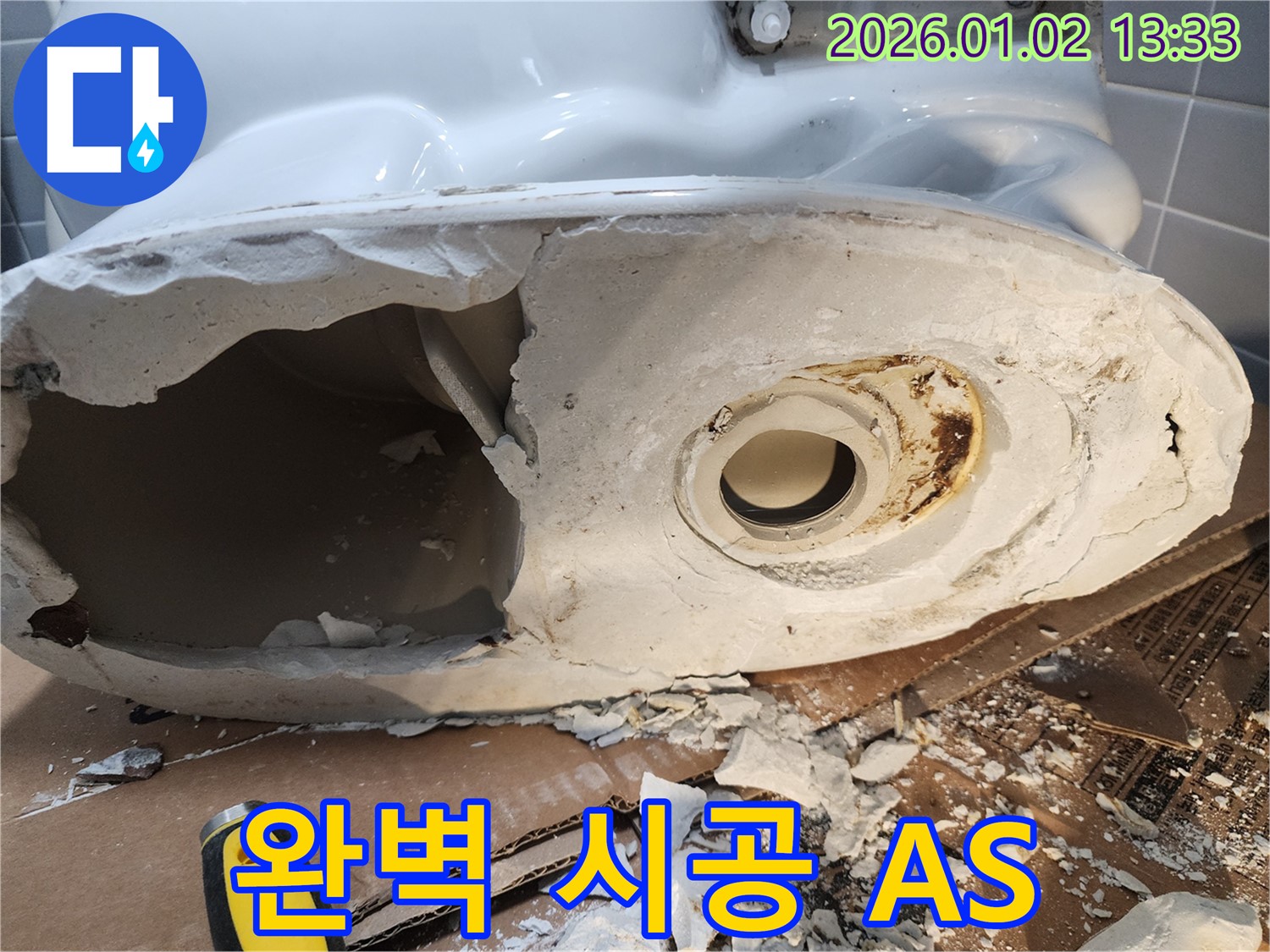 의정부 깨진 변기 누수 - 완벽하게 시공하고 A/S까지 확실하게 보장합니다
