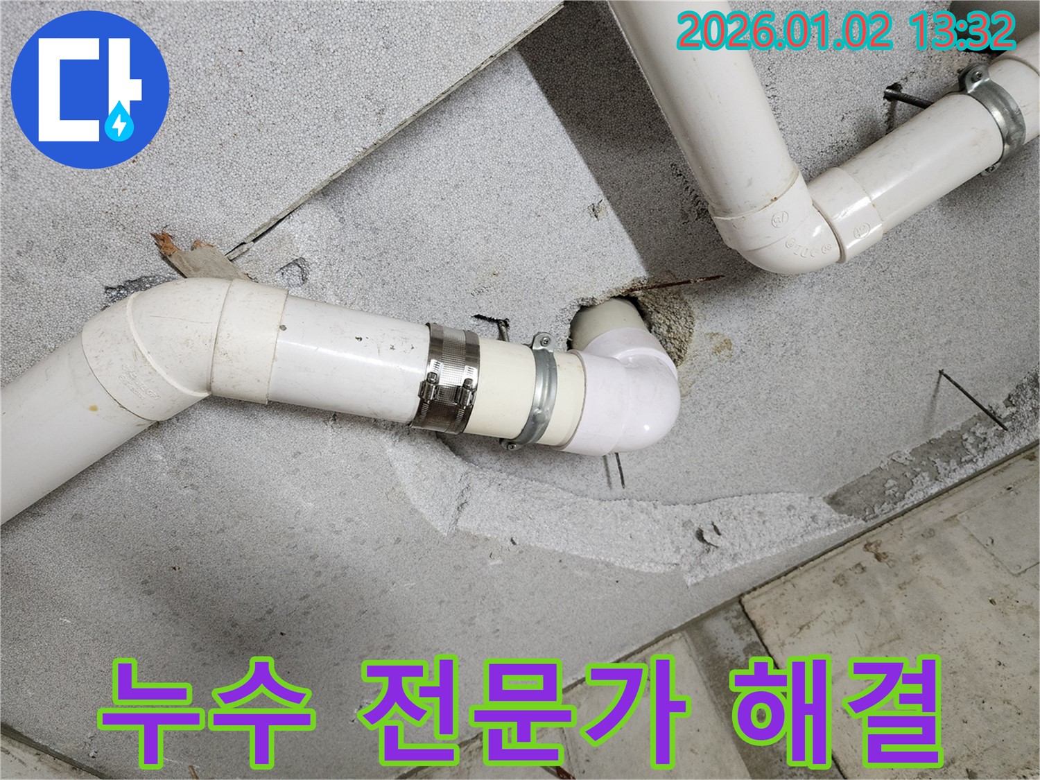 의정부 누수 - 누수 전문가에게 믿고 맡겨주세요!