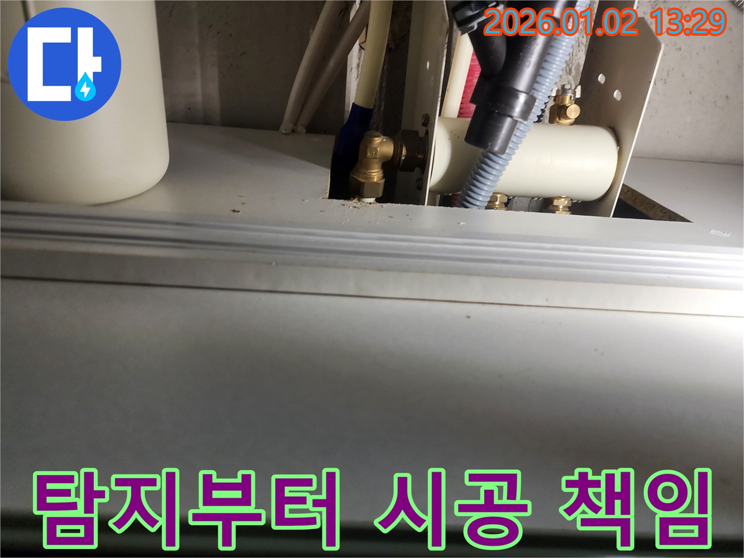 의정부 누수 - 누수 탐지부터 완벽 시공까지 책임