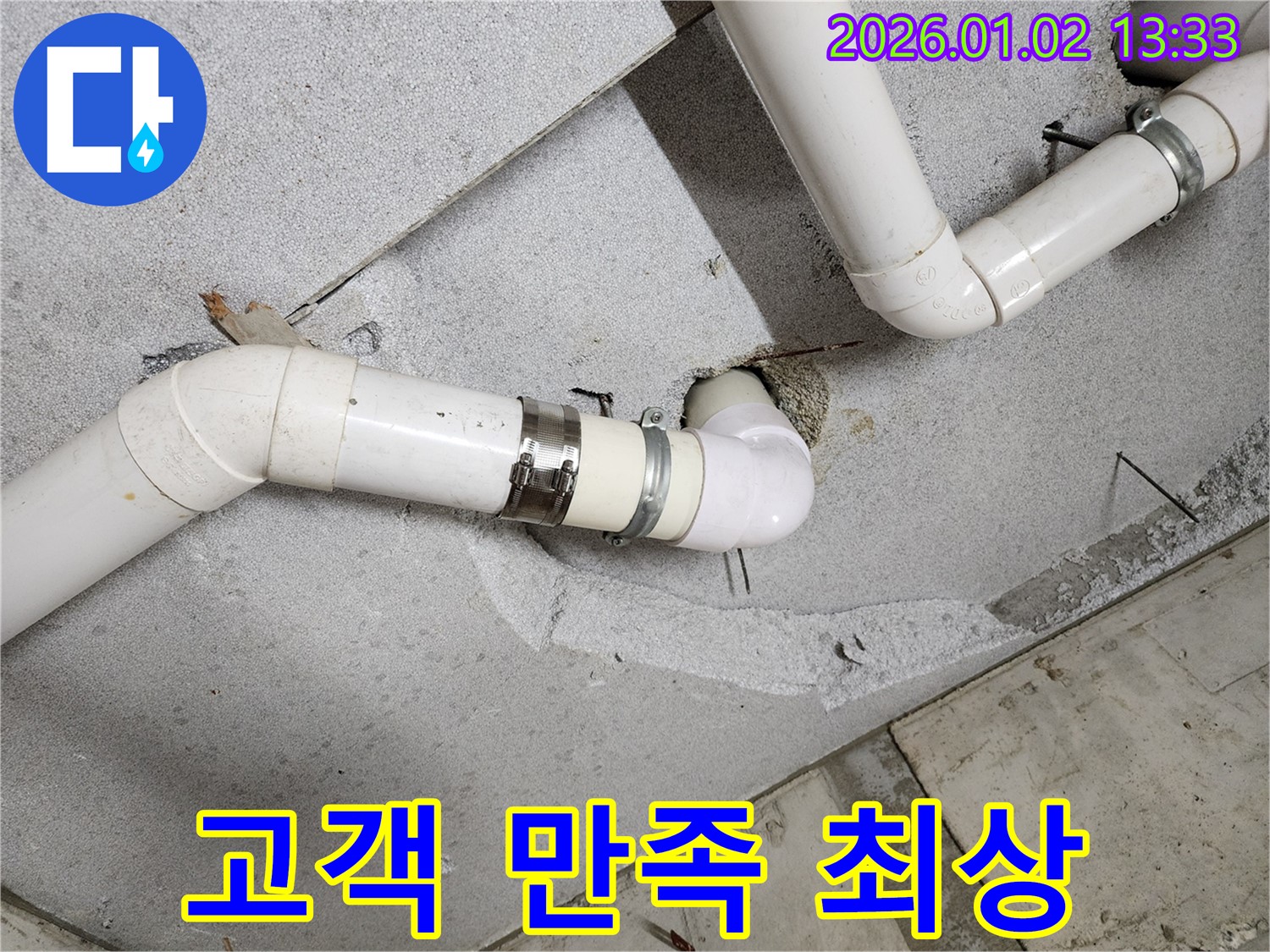 의정부 누수 - 누수 해결 후 고객 만족도 최상, 최고의 서비스를 약속합니다.