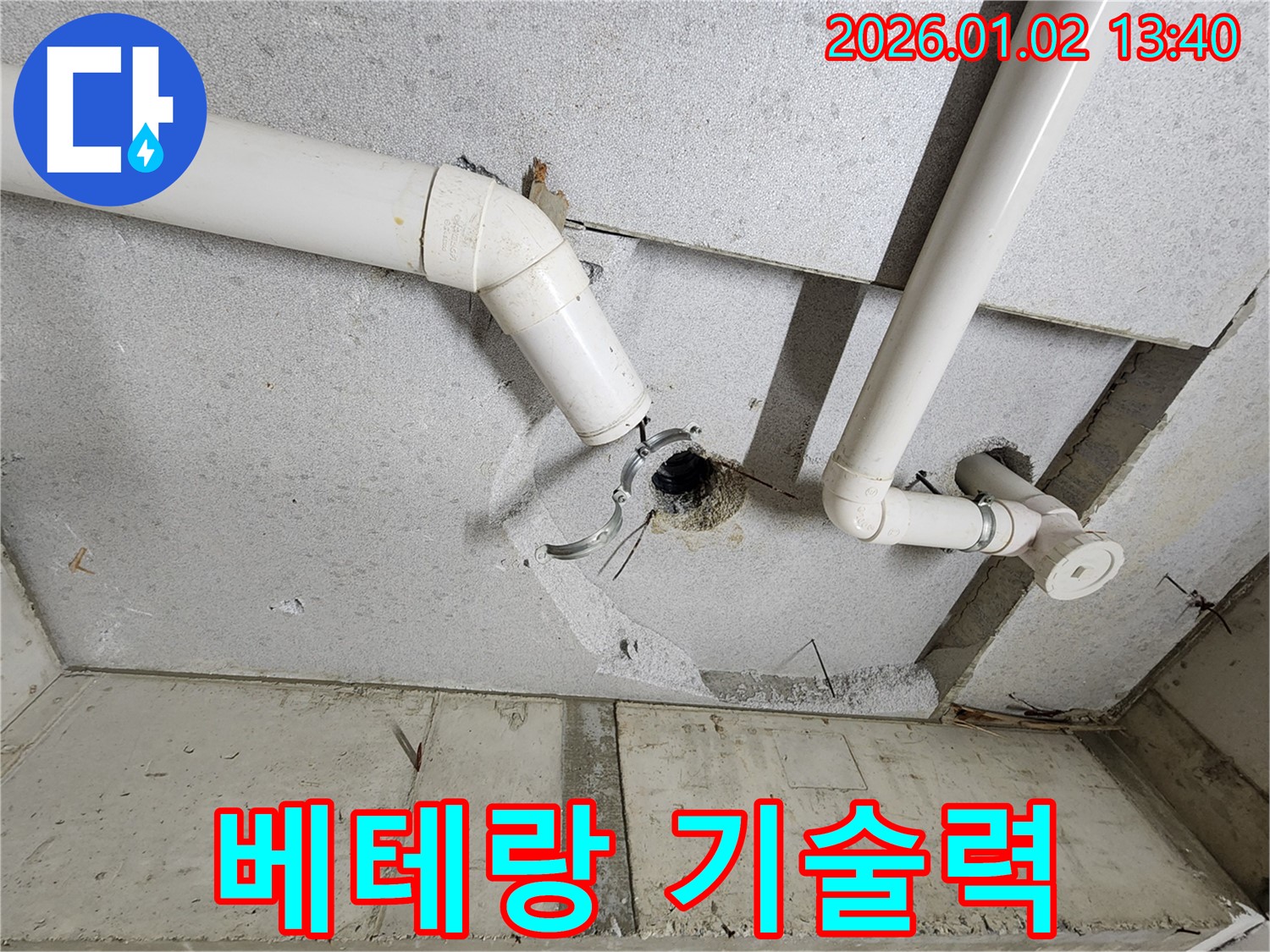 의정부 누수 - 베테랑 기술력으로 누수 문제 완벽 해결