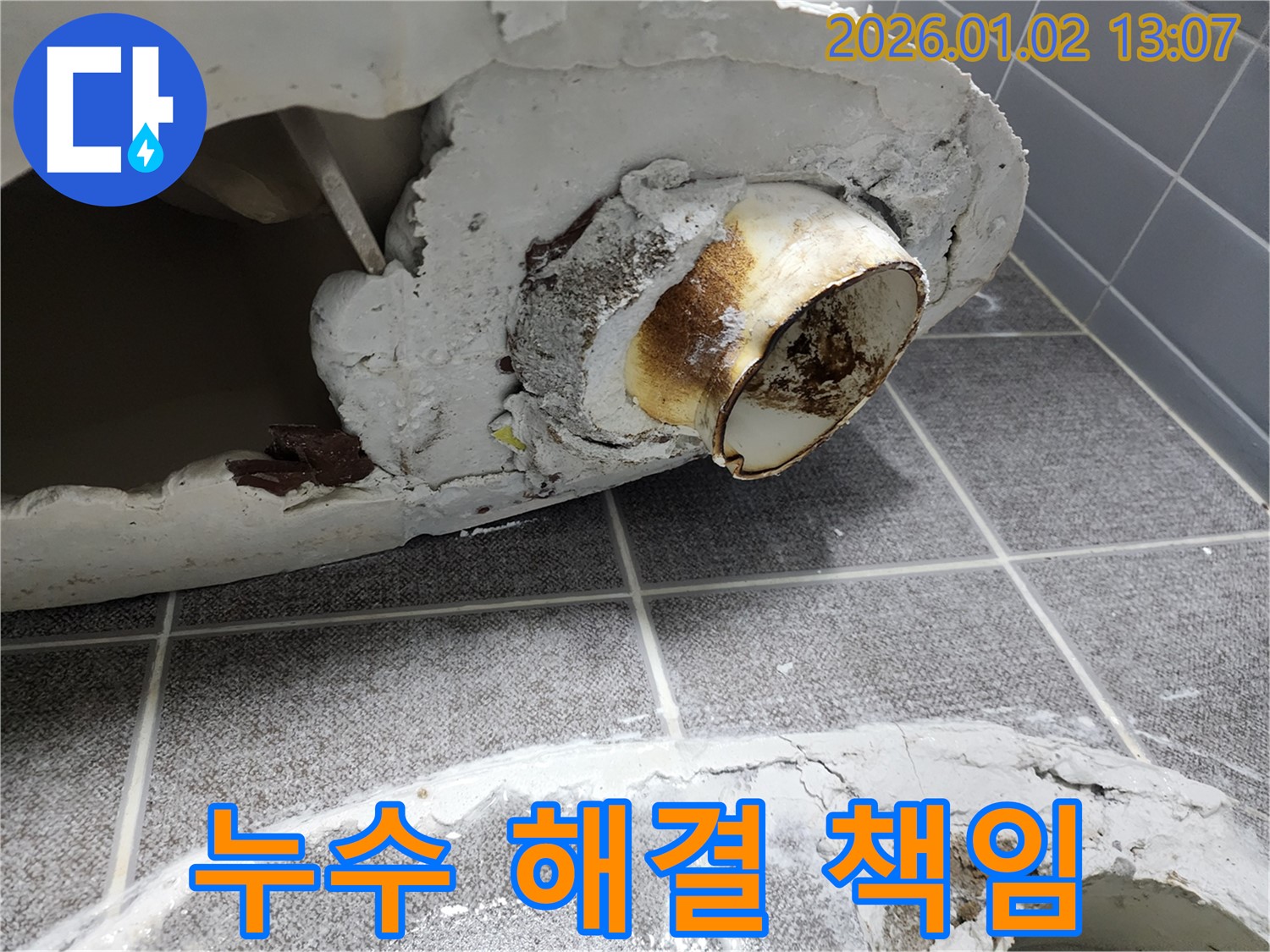 의정부 누수 - 변기 누수 문제를 책임지고 해결하는 누수 해결 전문가입니다.