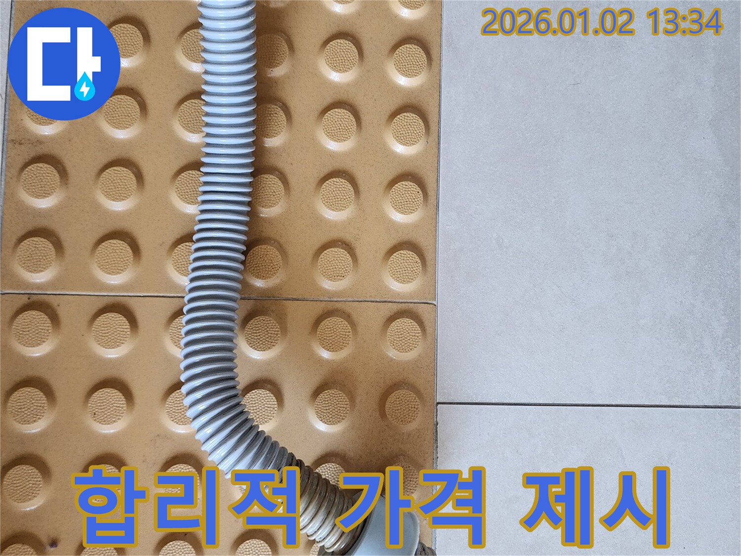 의정부 누수 - 싱크대 배수 호스 교체, 합리적인 가격으로 제공합니다!