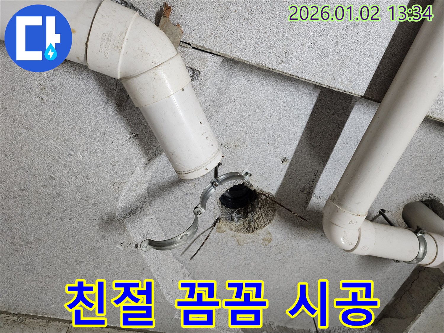 의정부 누수 - 친절한 상담과 꼼꼼한 시공으로 고객 만족