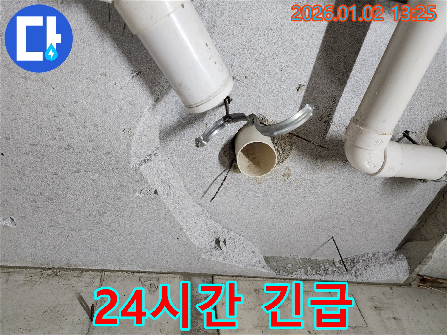 의정부 누수탐지 - 하수 배관 누수, 24시간 언제든지 긴급하게 해결