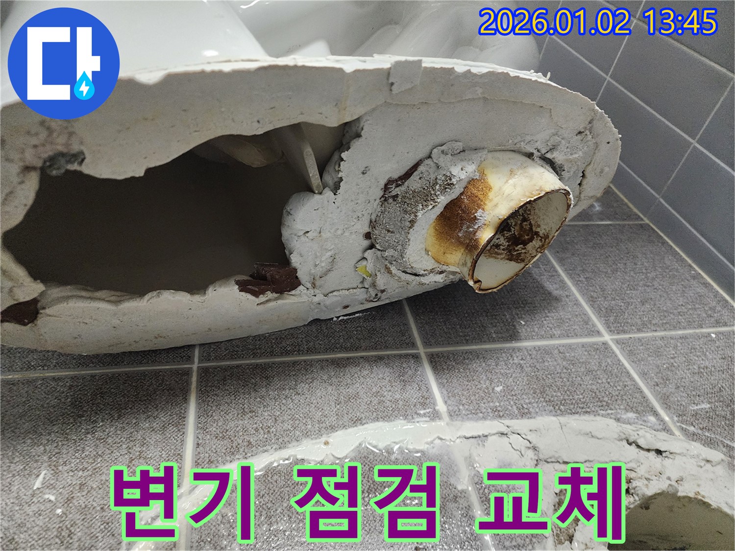 의정부 변기 누수 점검 및 부품 교체 과정 - 누수 원인 파악부터 완벽 시공까지