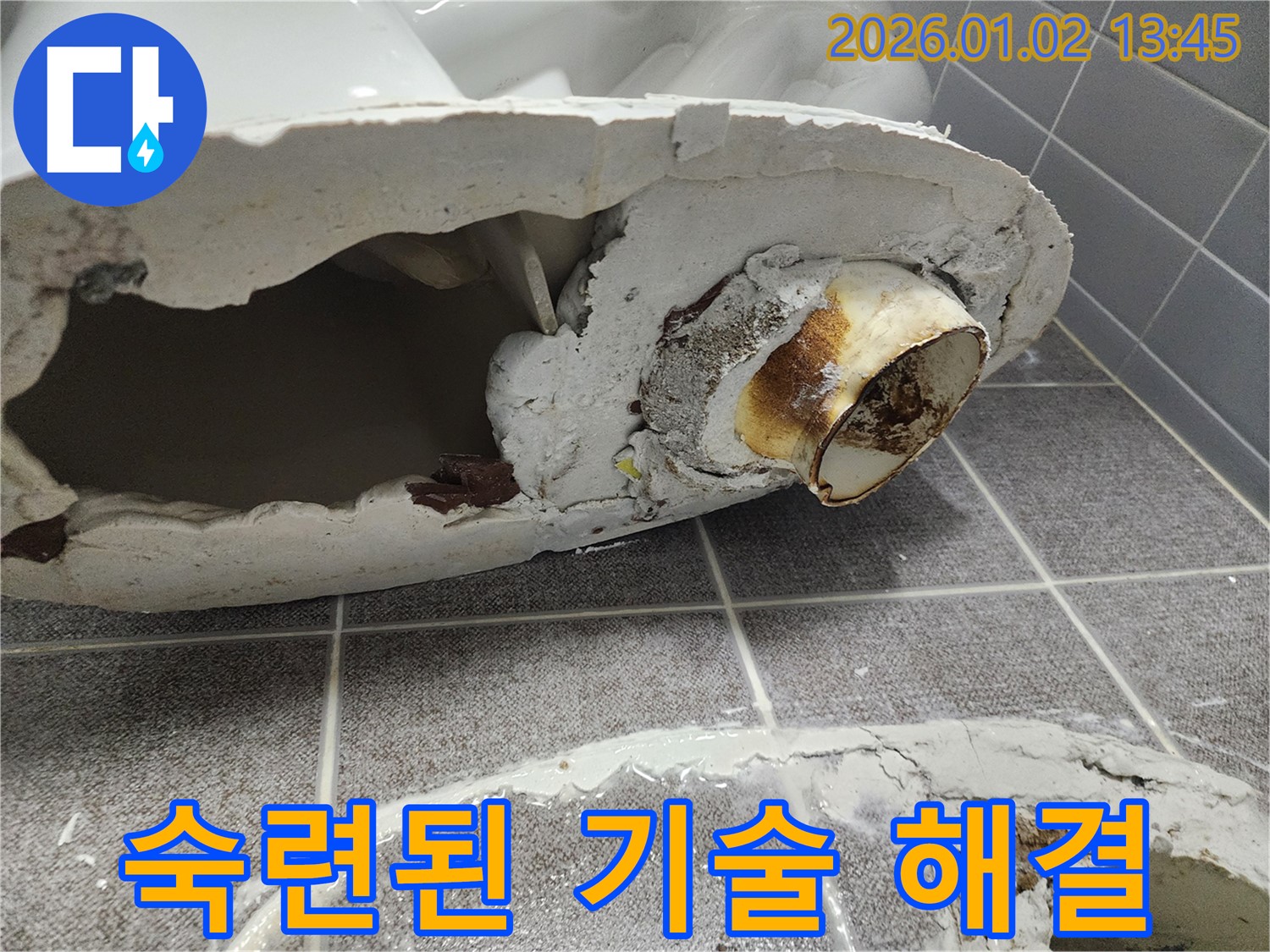 의정부 변기 누수 해결 - 숙련된 기술력으로 깨진 변기 신속하고 정확하게 해결