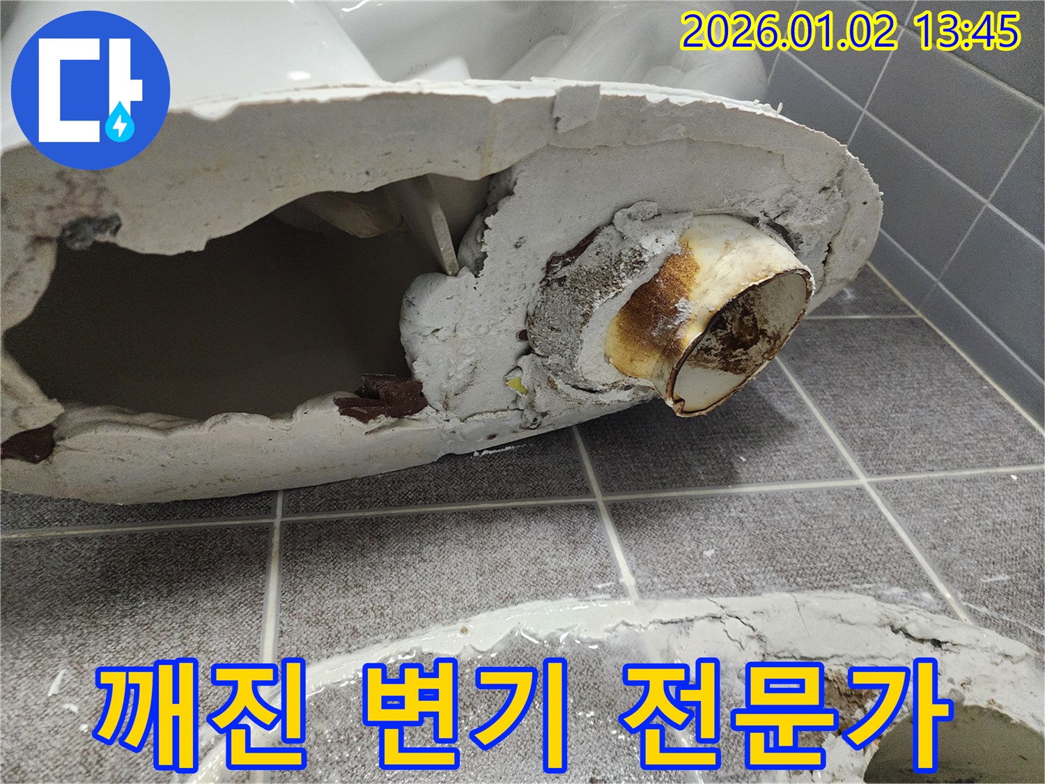 의정부 변기 누수 해결 전문가 - 깨진 변기 교체로 누수 문제 완벽 해결