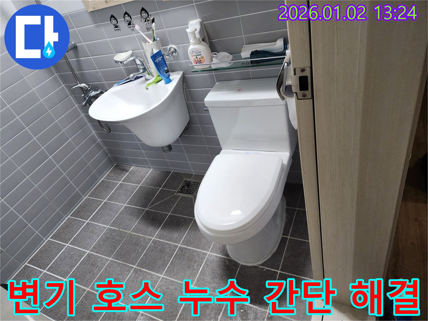 의정부 변기 수조 연결 호스 누수 - 간단한 호스 교체로 누수를 해결했습니다.