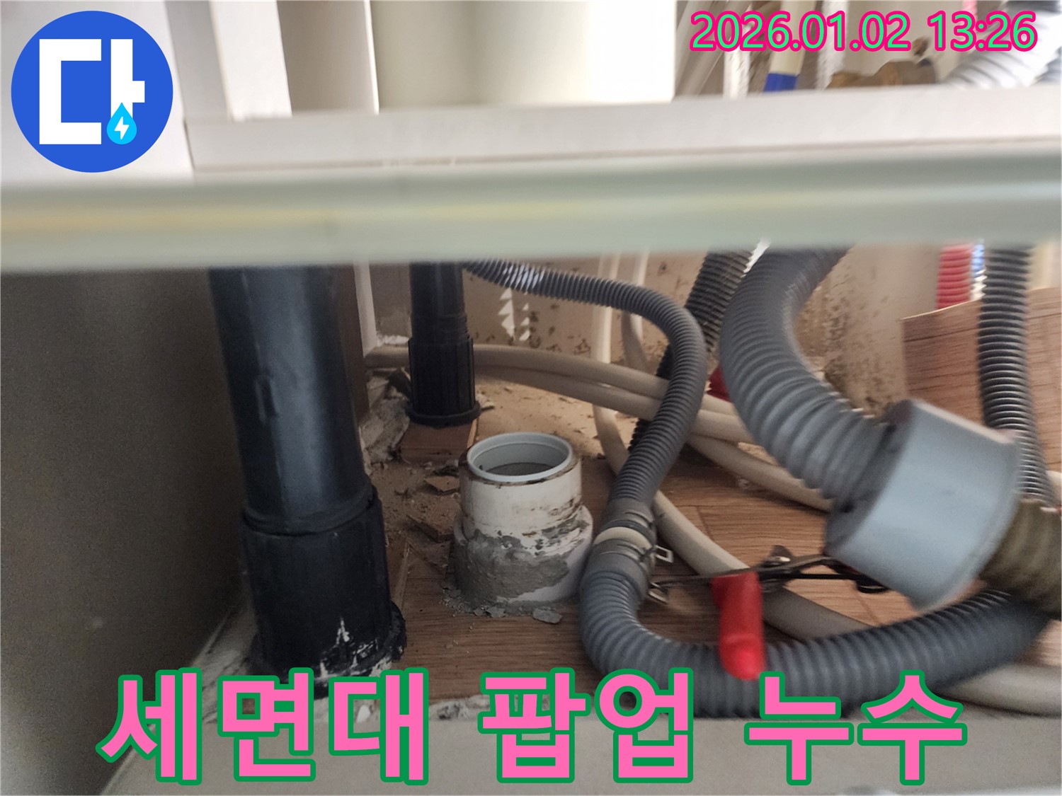 의정부 세면대 팝업 누수 - 팝업 교체로 누수 해결