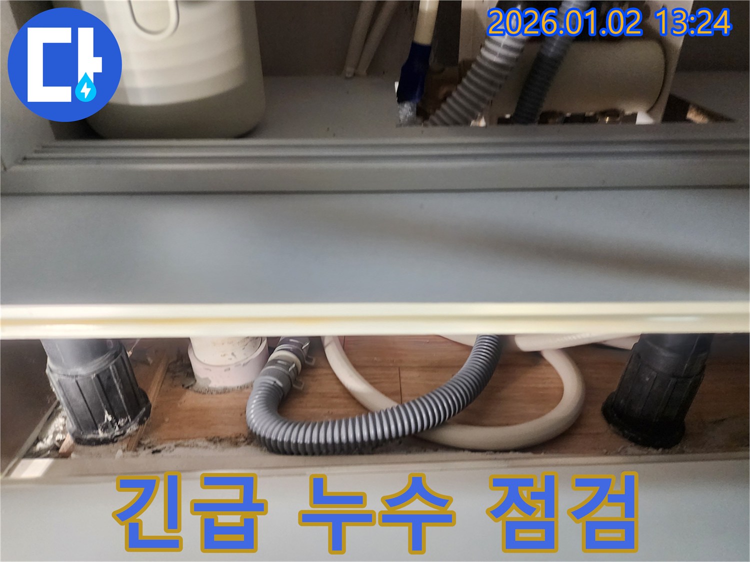 의정부 싱크대 누수 - 싱크대 밑 물고임 긴급 점검