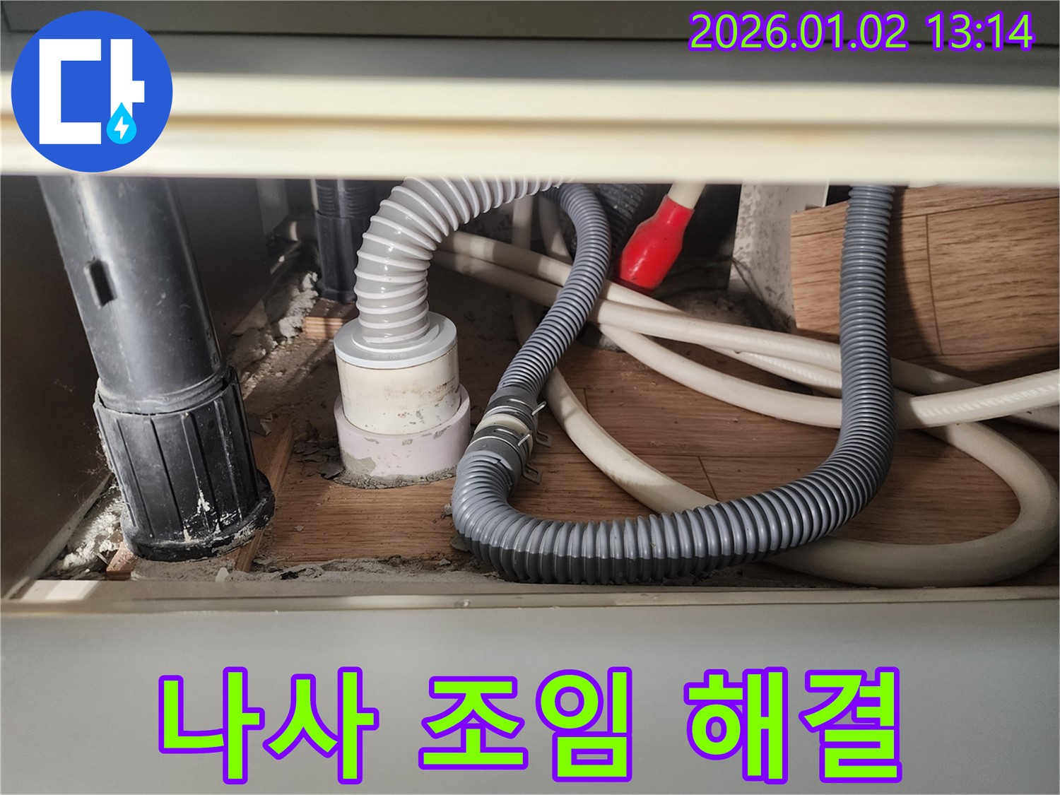 의정부 의정부1동 싱크대 배수관 연결 부위 나사 풀림 - 간단하게 조여서 해결