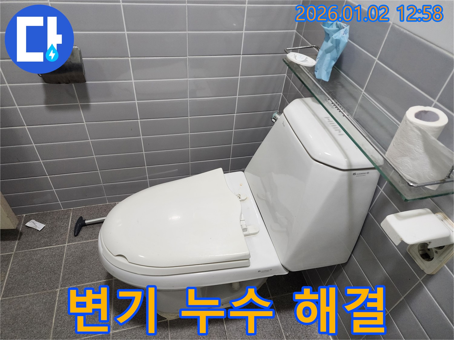 의정부1동 변기 누수 - 숙련된 기술과 경험으로 완벽하게 해결!