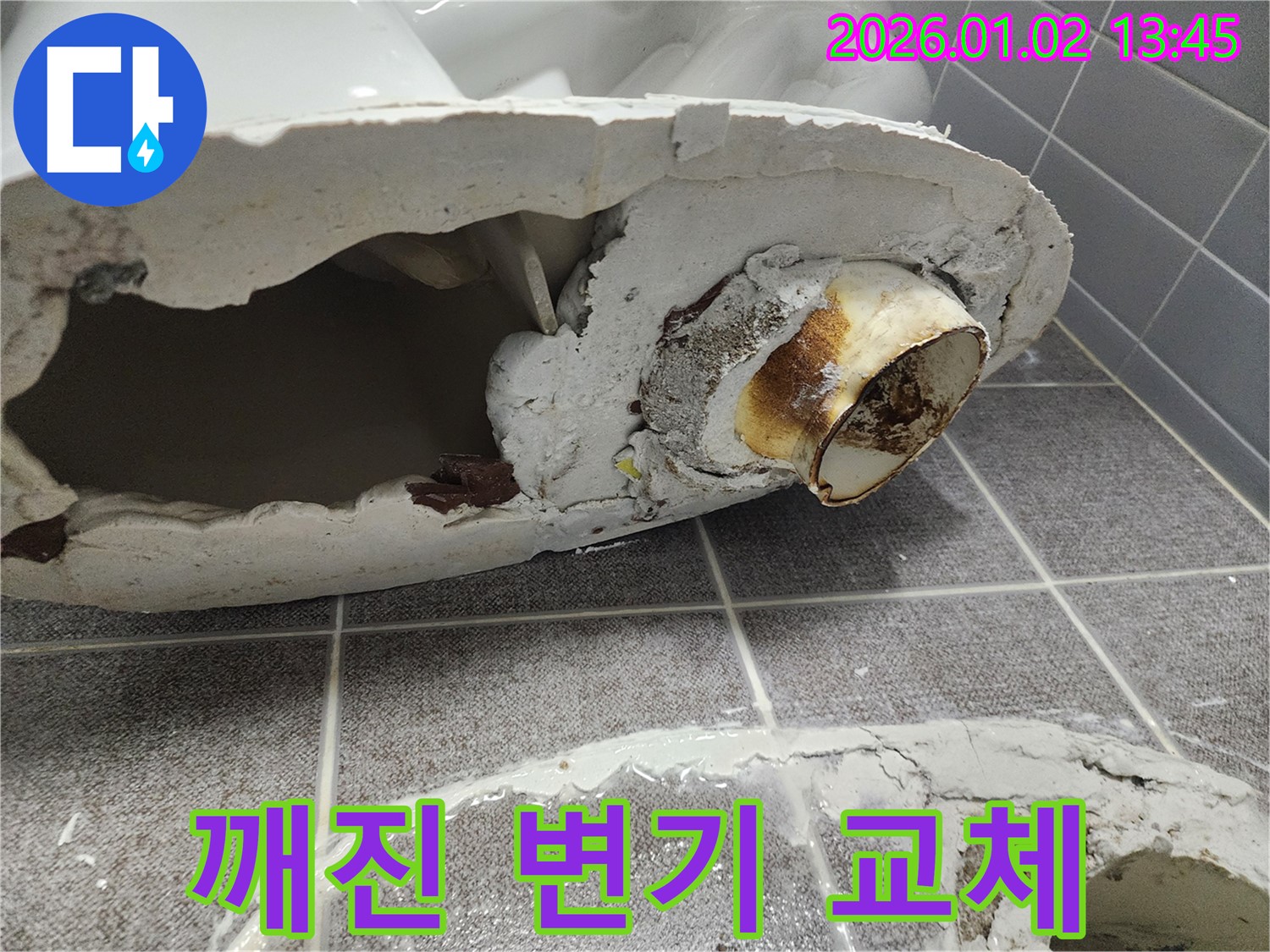 의정부1동 변기 누수 해결 - 깨진 변기 긴급 교체 및 완벽한 시공