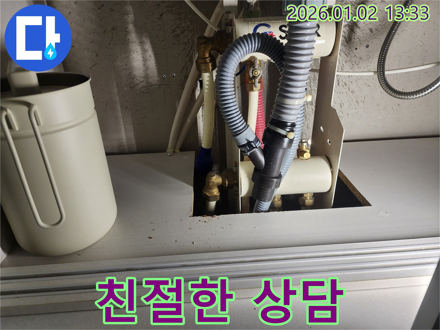 친절한 상담으로 누수 고민 해결 - 의정부 누수 전문가가 고객님의 궁금증을 친절하게 해결해 드립니다.
