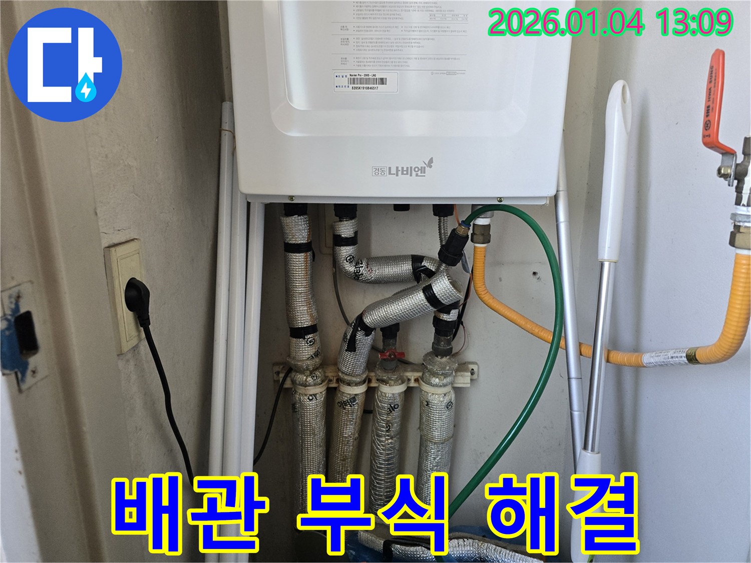 금호동 누수 - 금호산 아래 보일러 배관 부식으로 인한 녹물 문제 해결을 위해 부식된 배관을 교체하고 녹물을 제거합니다.