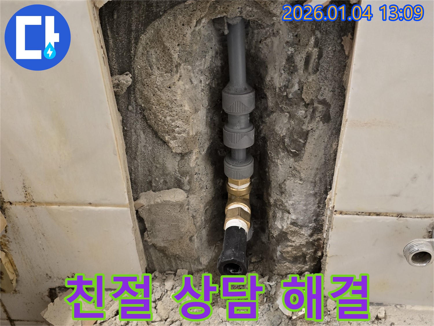금호동4가 욕실 누수 - 친절하고 자세한 상담으로 고객님의 누수 고민 해결