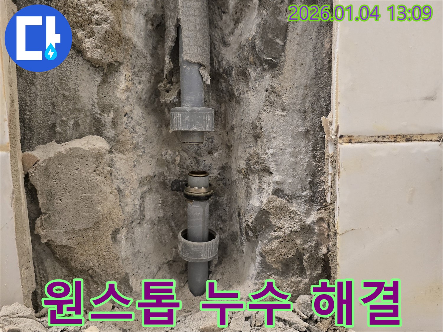 성동구 금호동 누수 - 누수 탐지부터 완벽한 해결까지, 모든 과정을 원스톱으로 제공합니다.