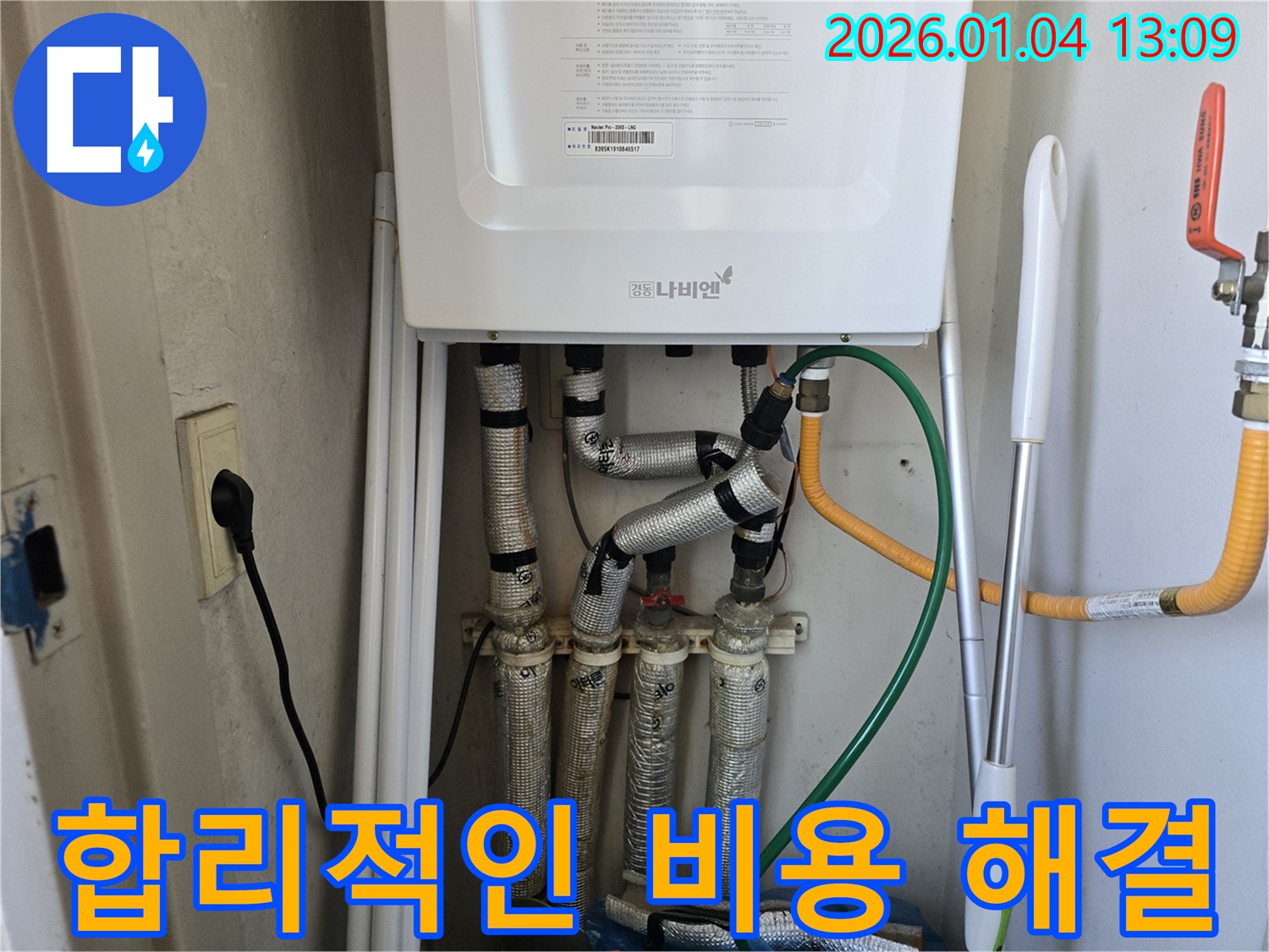 성동구 금호동 누수 - 보일러 배관 누수 문제를 합리적인 비용으로 해결하여 고객님의 부담을 덜어드립니다.