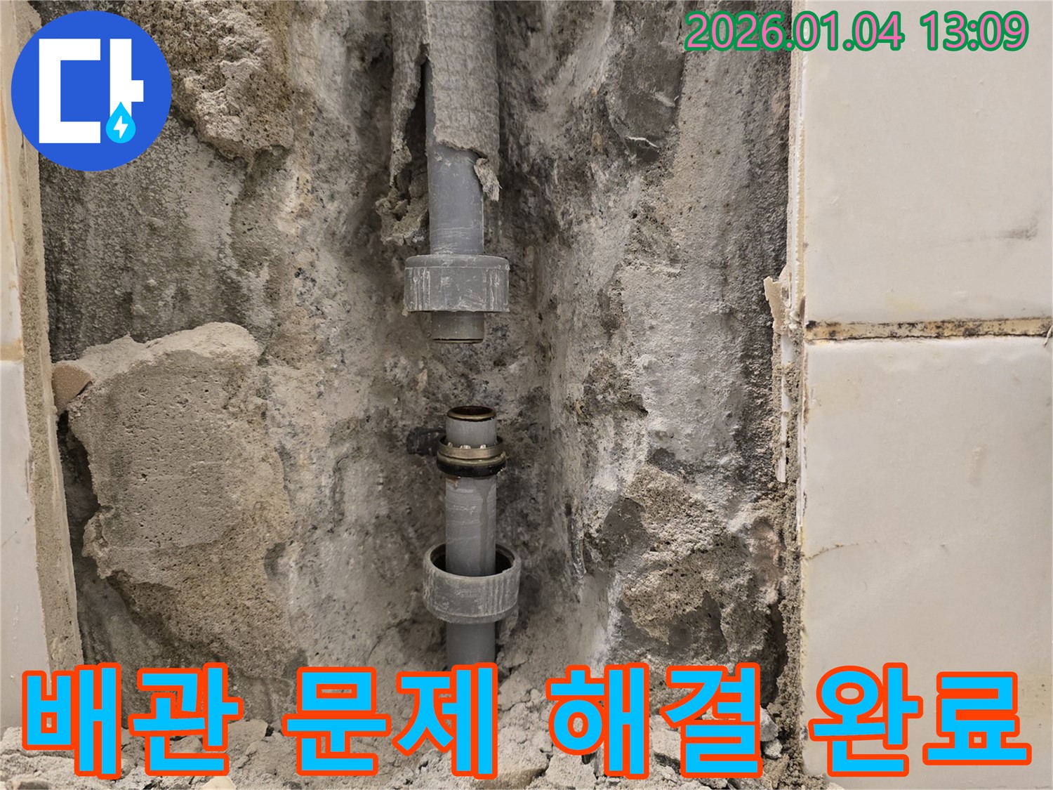 성동구 금호동 배관 누수 문제 해결 - 완벽한 시공으로 누수 걱정 끝!