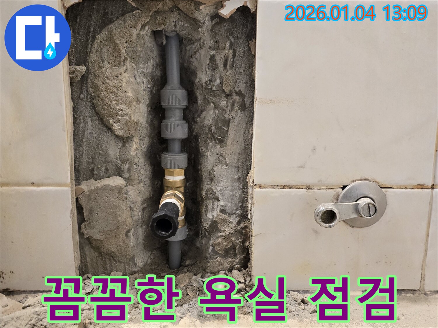 성동구 금호동 욕실 누수 - 꼼꼼한 점검으로 숨은 누수까지 완벽하게 찾아 해결