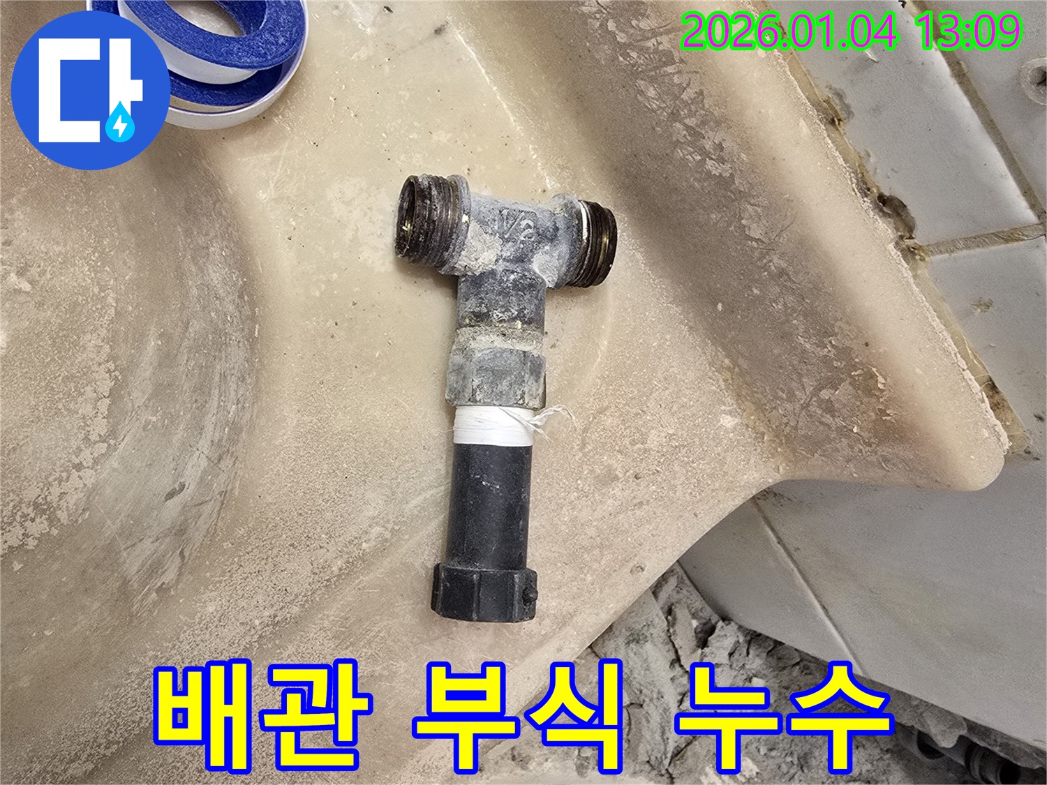 성동구 독서당로 누수 - 세면대 배관 부식으로 인한 누수, 새 배관으로 교체!