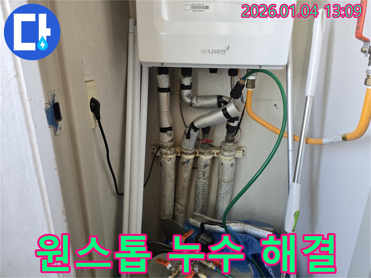 성동구 독서당로62가길 누수 - 누수 탐지부터 완벽 시공까지 원스톱