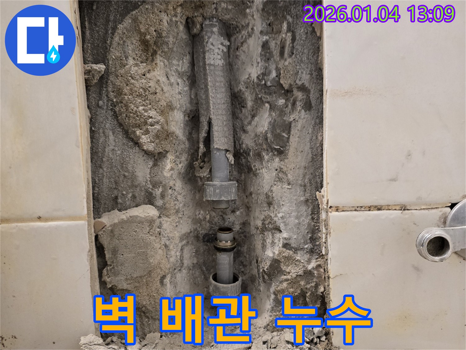 성동구 성수동2가 욕실 벽 배관 연결 부위 누수 - 신속 해결