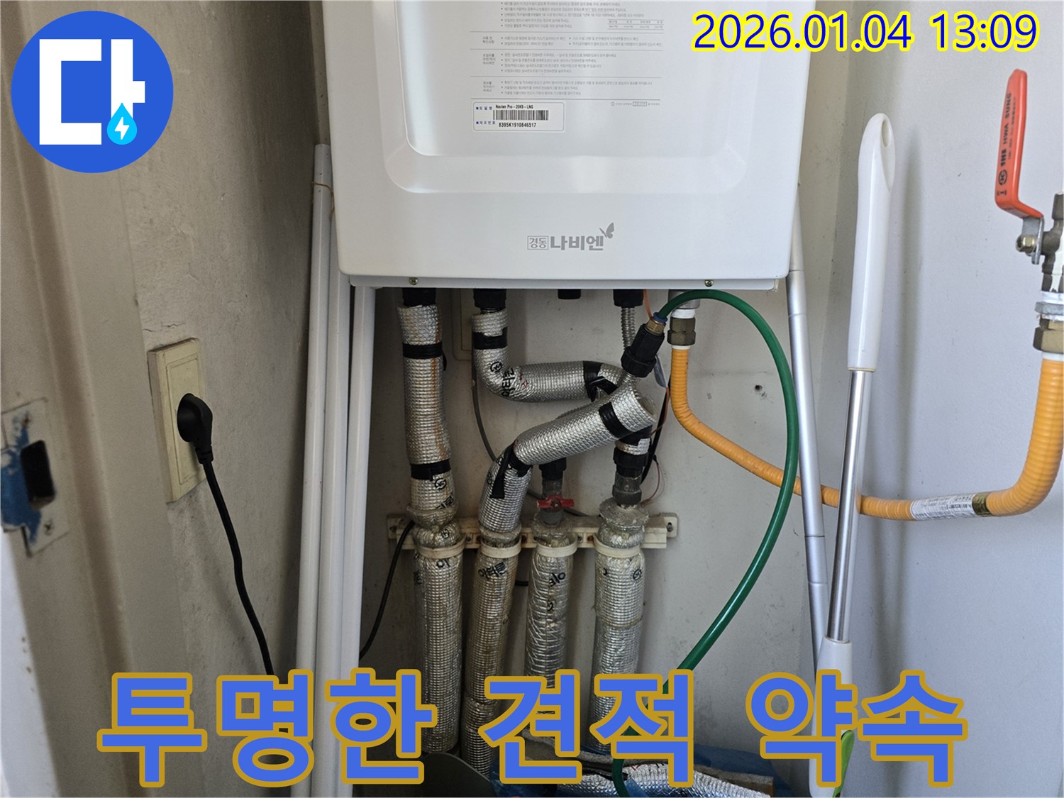 성동구 응봉산로 누수 - 보일러 누수 문제에 대해 투명한 견적과 완벽한 시공을 약속드립니다.
