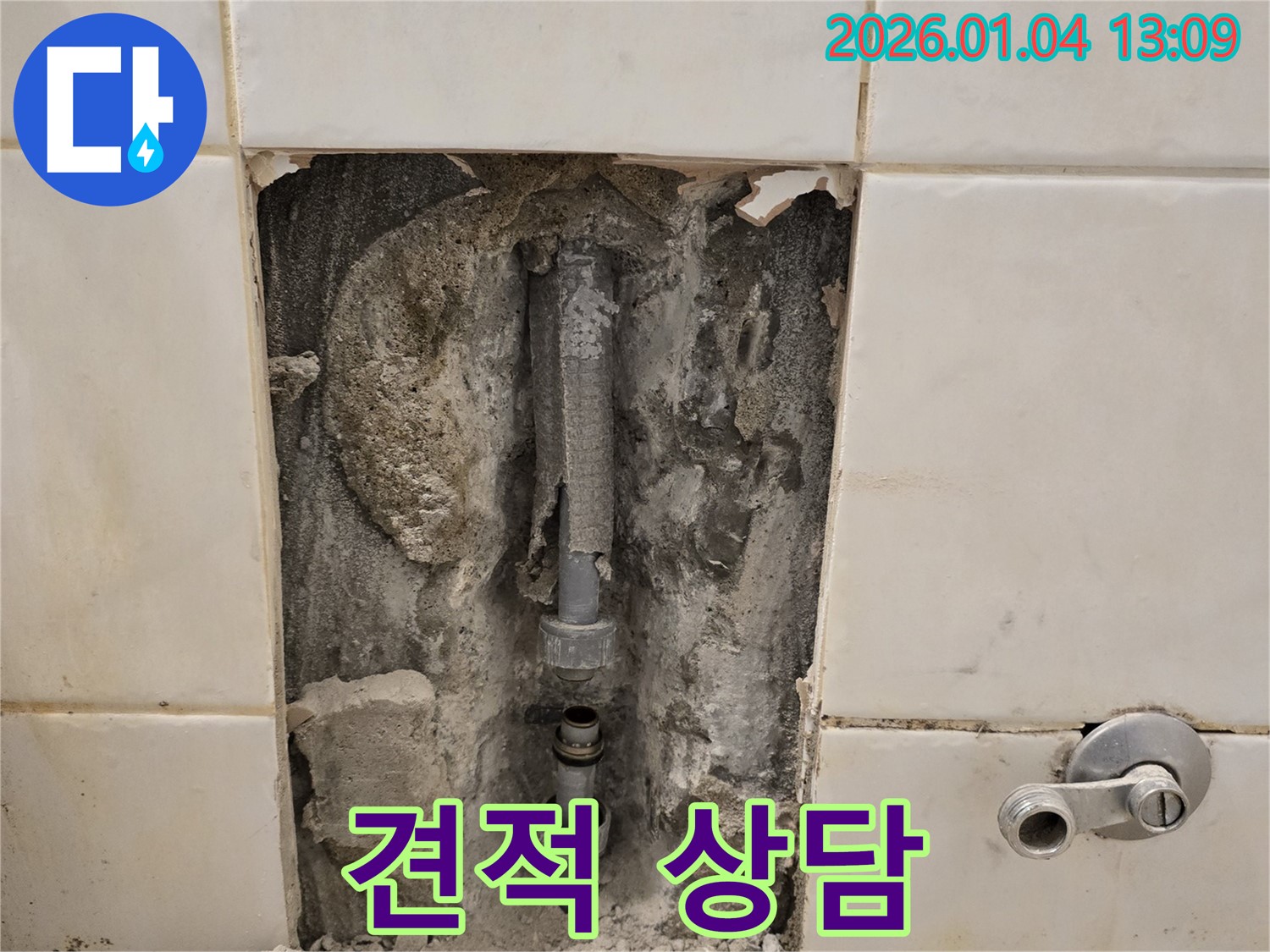 행당동 누수 - 친절하고 자세한 견적 상담, 합리적인 가격으로 최고의 서비스를 제공합니다.