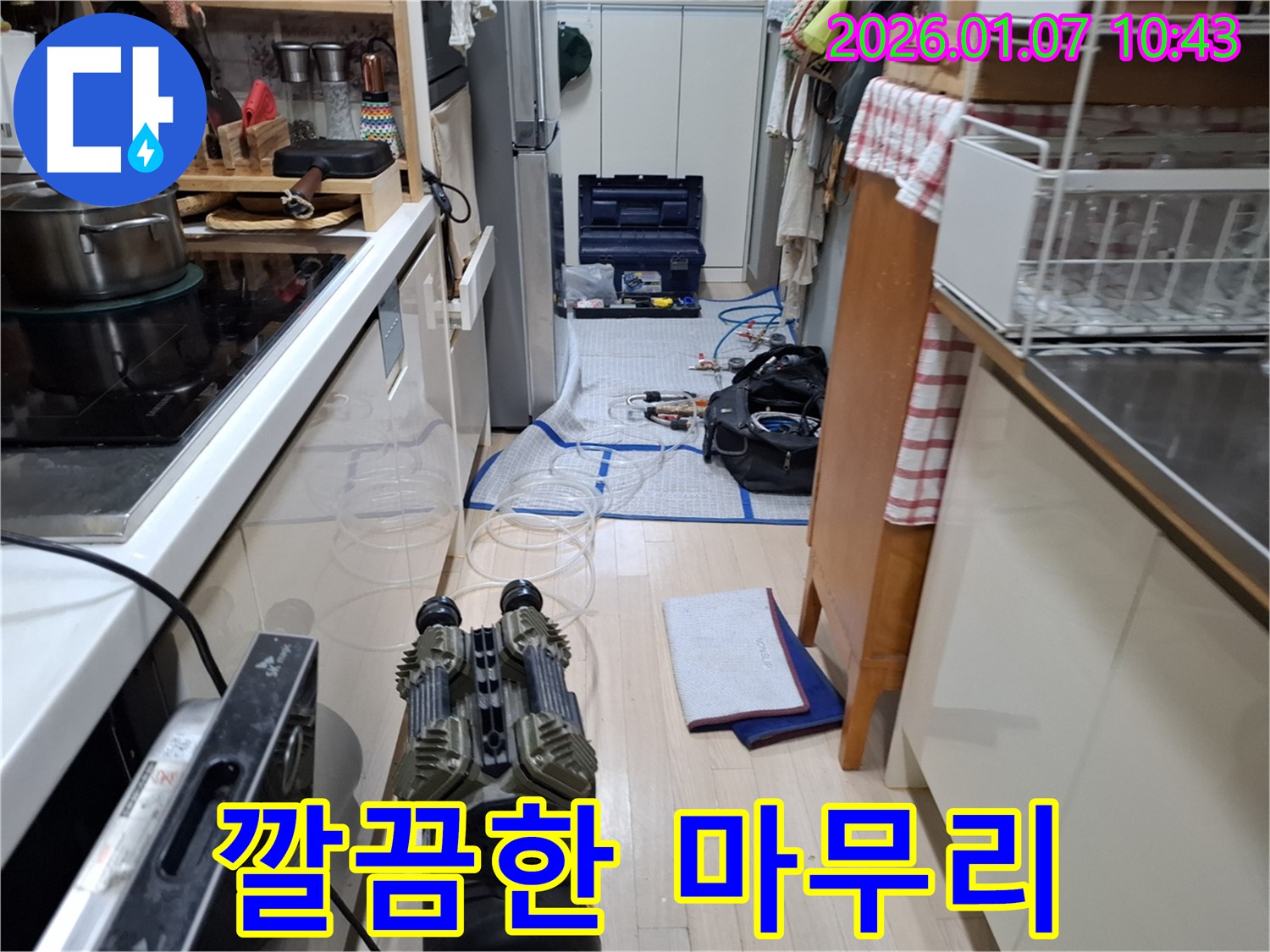 누수 공사 후 깔끔하게 마무리된 모습 - 고객님의 만족을 최우선으로 생각합니다.