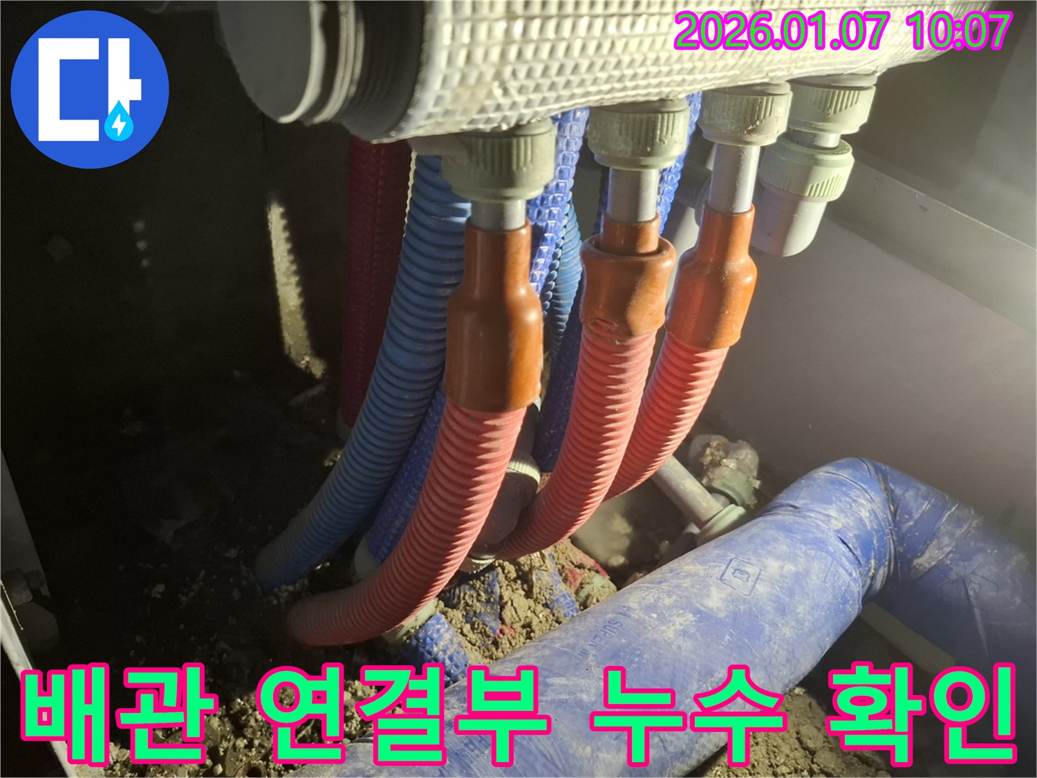 모현 누수 - 배관 연결부에서 누수가 발생한 부분을 클로즈업하여 보여주는 이미지