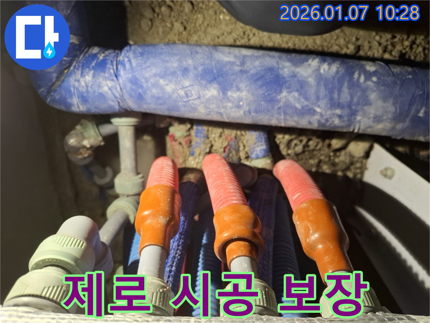 모현 외대 누수 ZERO - 완벽한 시공으로 누수 걱정 없는 안심 생활을 보장합니다.