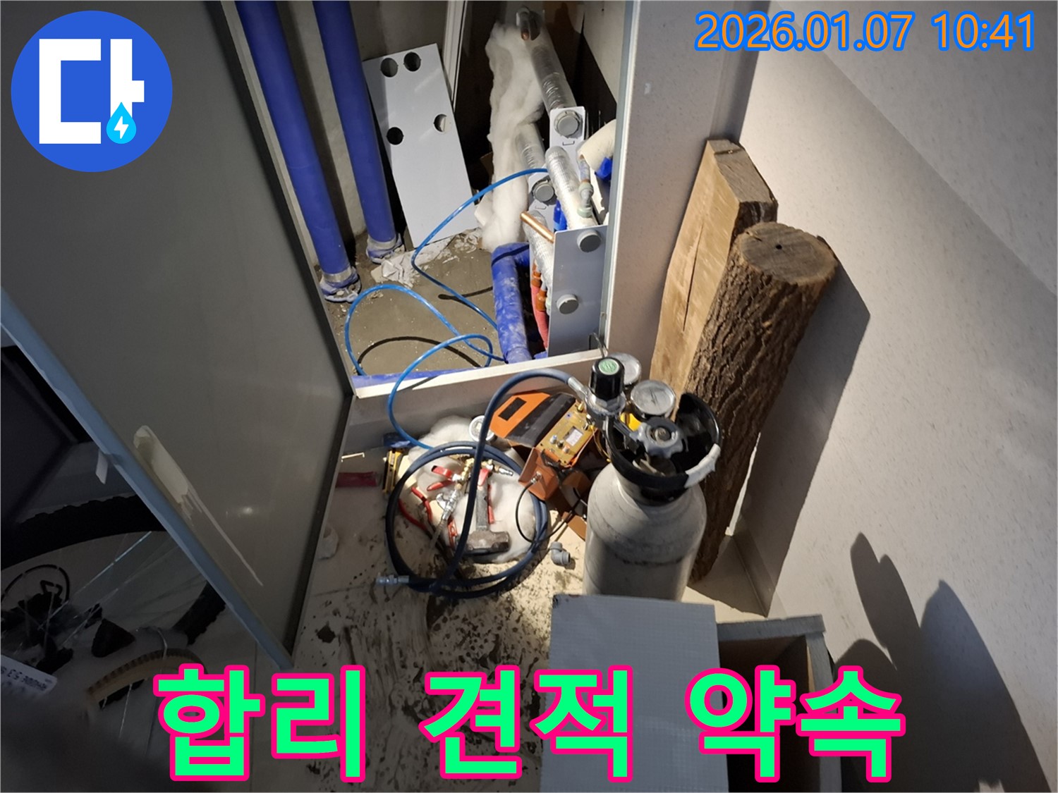 모현에서 누수 문제에 대한 합리적인 견적을 약속하는 모습 - 투명한 가격
