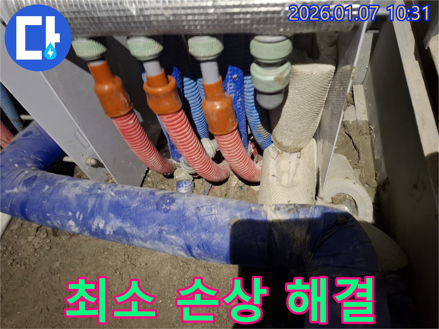 모현읍 누수 - 분배기 연결 부속, 최소한의 손상으로 완벽하게 누수 문제를 해결합니다.