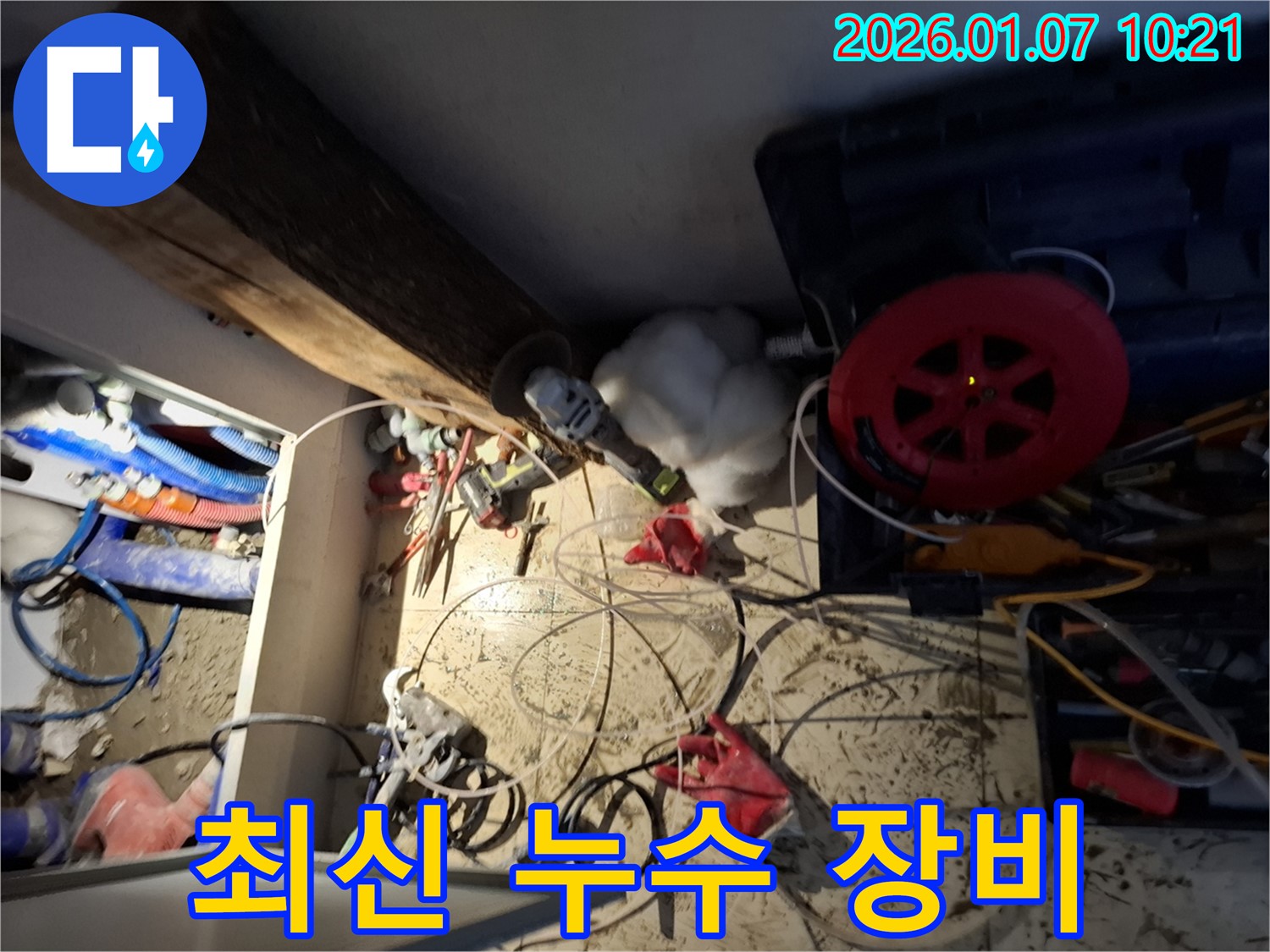 모현읍 누수 - 최첨단 누수 탐지 장비로 정확하고 신속하게 누수 해결
