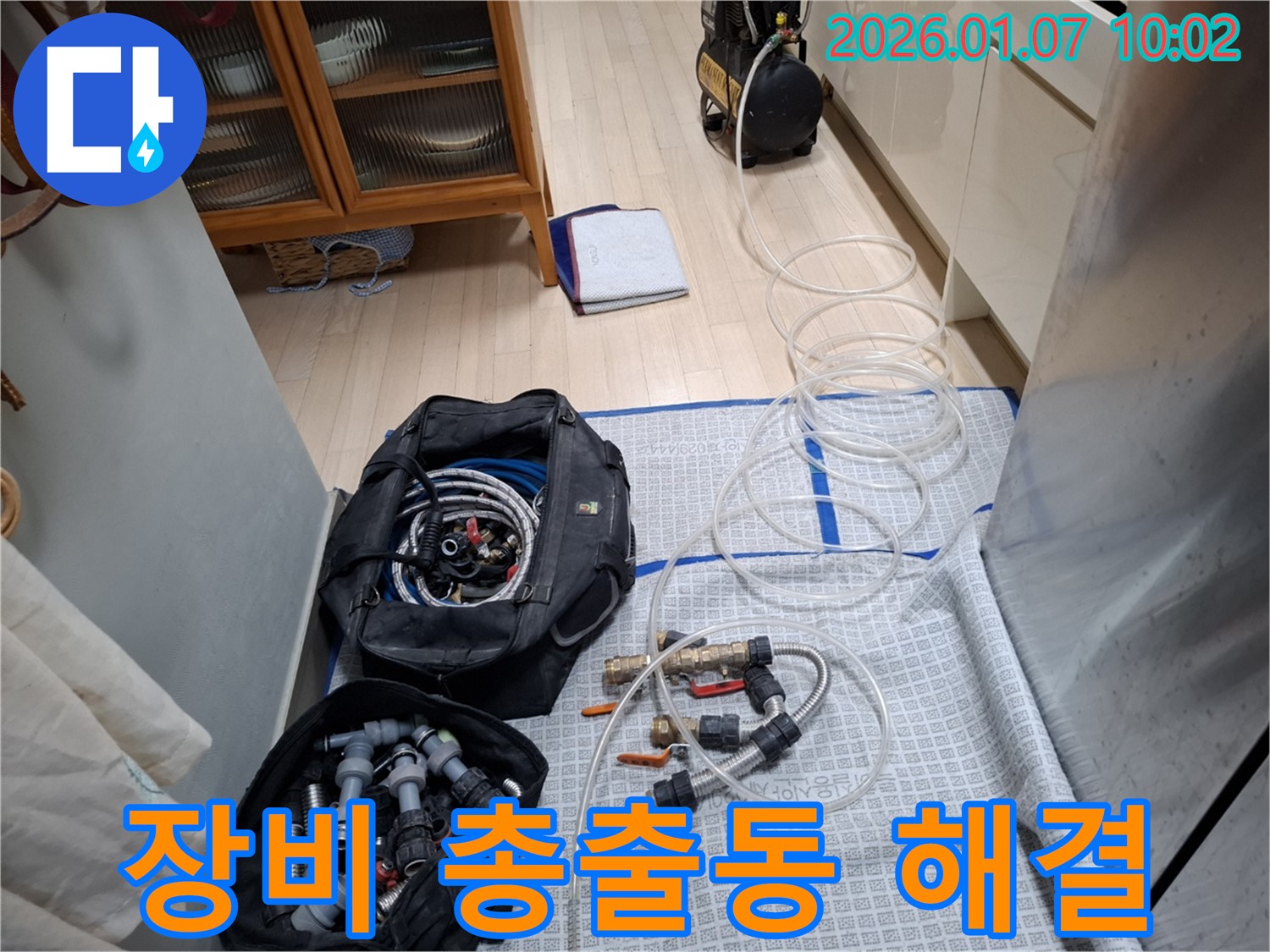 완벽 해결을 위한 최첨단 장비 총출동 - 누수 걱정 이제 그만!