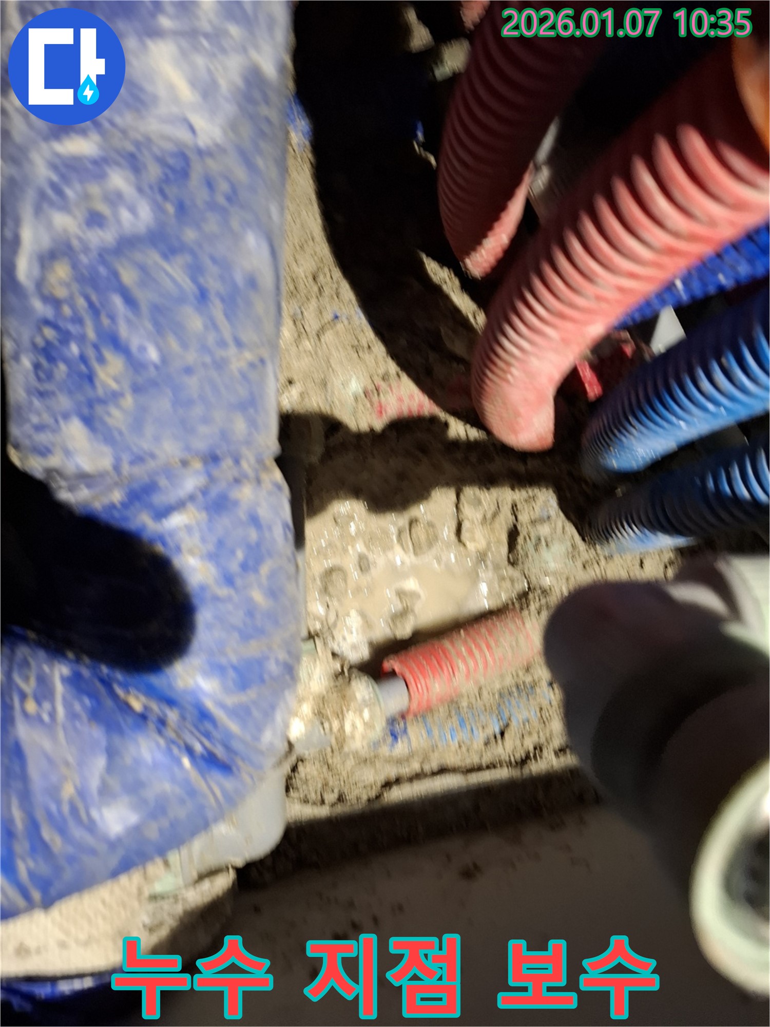 용인 모현 누수 현장 - 누수 지점 꼼꼼하게 보수 작업 진행