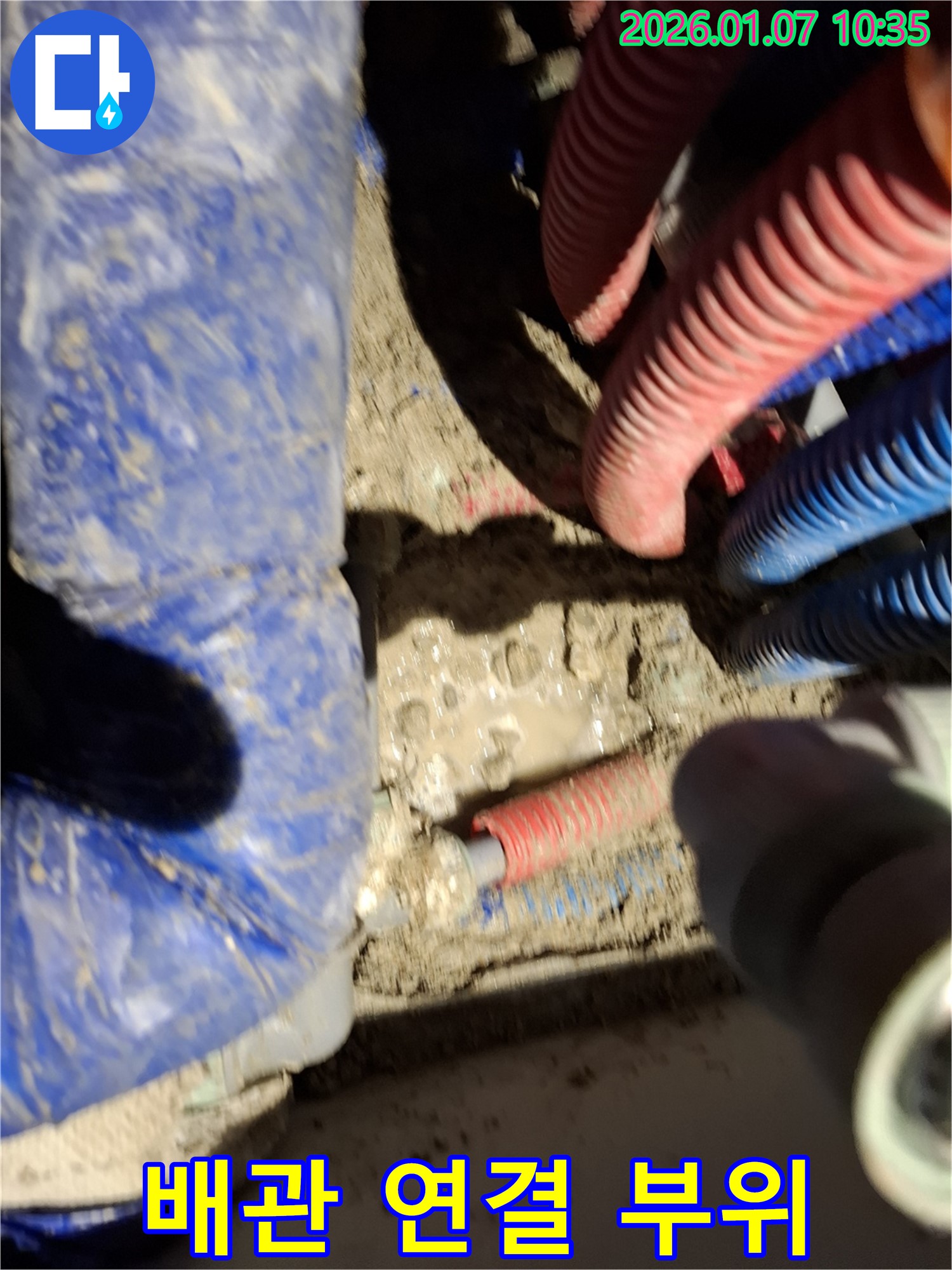 용인 모현 누수 현장 - 배관 연결 부위 누수 흔적