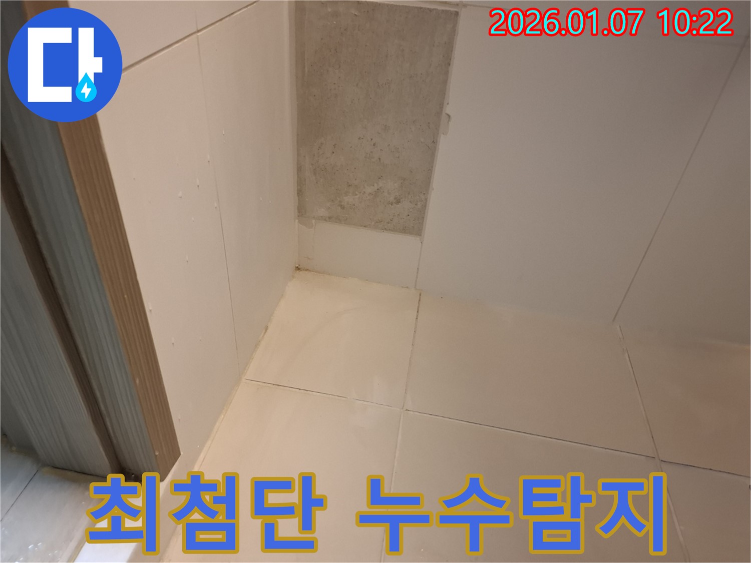 용인 모현 누수탐지 - 최첨단 장비를 사용하여 누수 지점을 정확하게 찾아냅니다.
